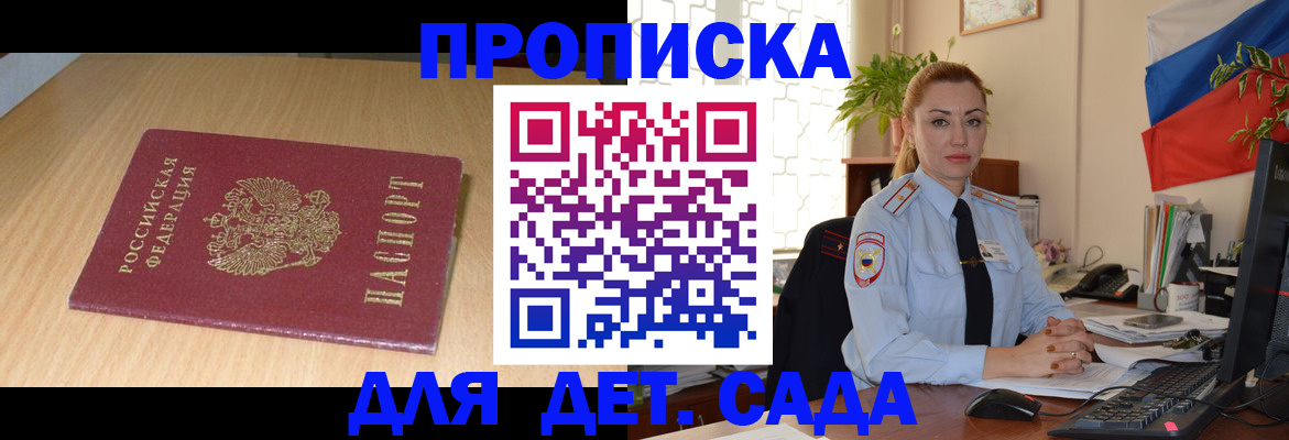 прописка 2025 в Гусиноозёрске